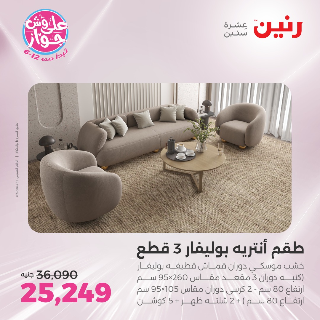 raneen offers from 24jun to 25jun 2025 عروض رنين من 24 يونيو حتى 25 يونيو 2025 صفحة رقم 163